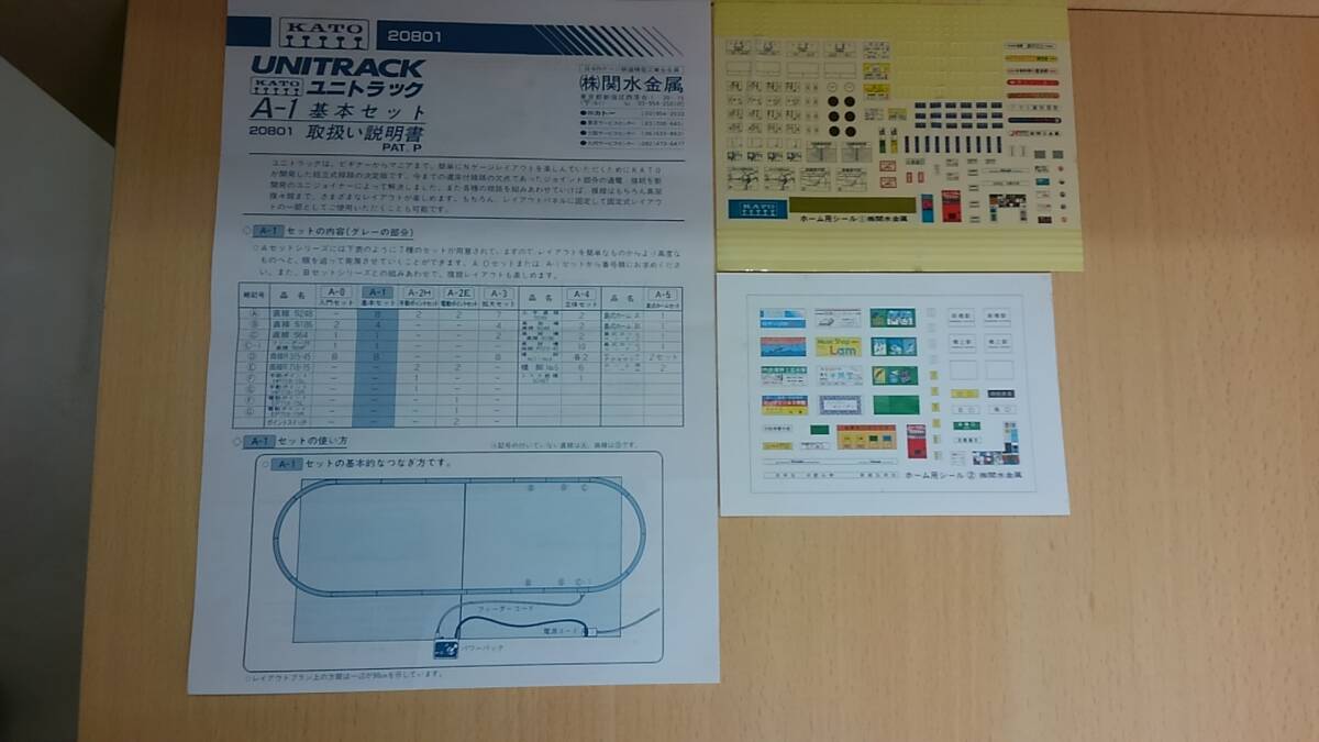 【丸-2605】関水金属/カトー/ユニトラック/A-1基本セット/20801取扱い説明書/PAT.P/ホーム用シール①・②(yu)拍卖