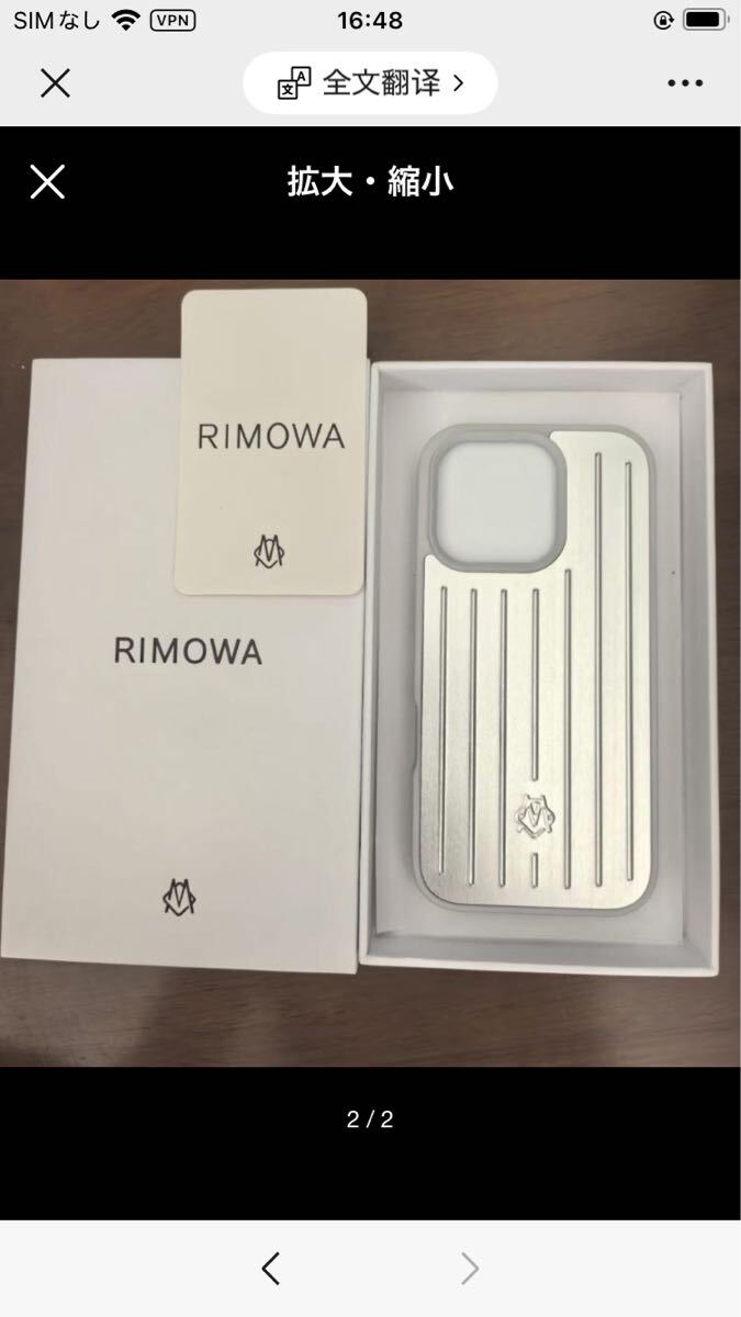 新品/未使用 RIMOWA リモワ iPhone15 ケースシルバー拍卖