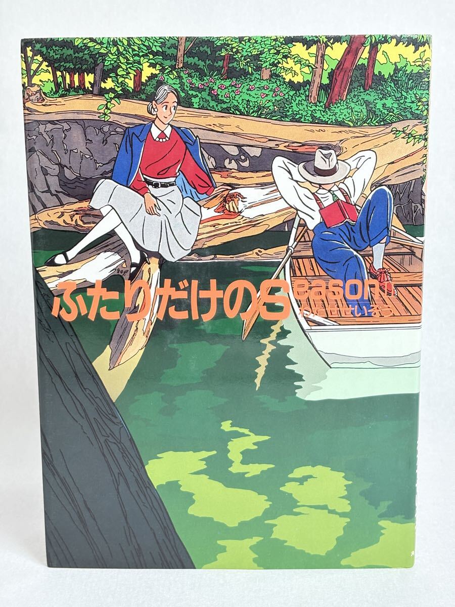 わたせせいぞう ふたりだけのSeason II拍卖