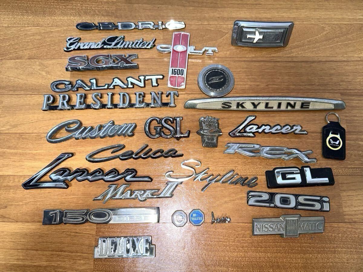 エンブレム 旧車 スカイライン セドリック セリカ レックス ランサー マークⅡ グロリア ローレル sgx チェイサー プレジデント ハコスカ拍卖