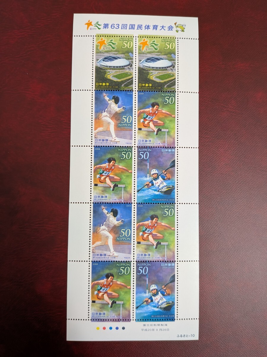 2008年(平成20年)第63回国民体育大会拍卖