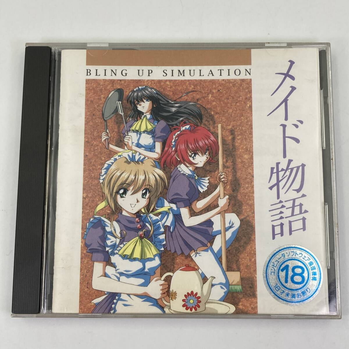 【動作未確認】Windows 95 メイド物語 拍卖