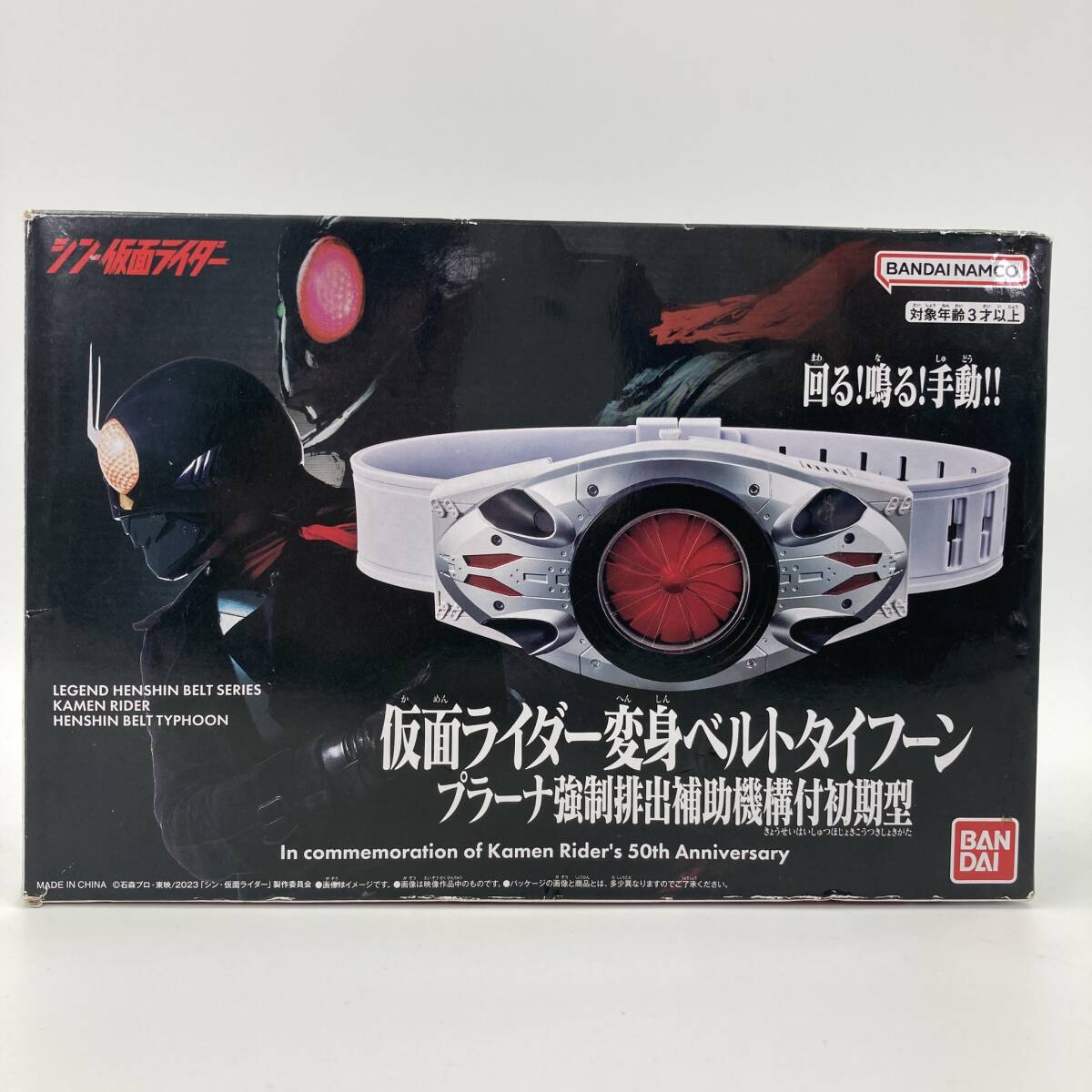 【動作確認済】シン・仮面ライダー 変身ベルト タイフーン プラーナ強制排出補助機構付 初期型 50th Anniversary Kamen Rider拍卖