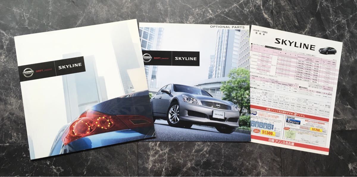 NISSAN◆SKYLINE/スカイライン 2006年カタログ《USED》拍卖