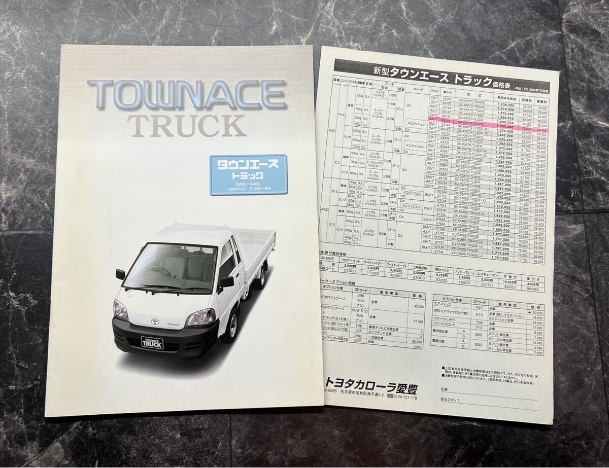 TOYOTA◆TOWNACE/TRUCK 2WD/4WD カタログ《USED》拍卖