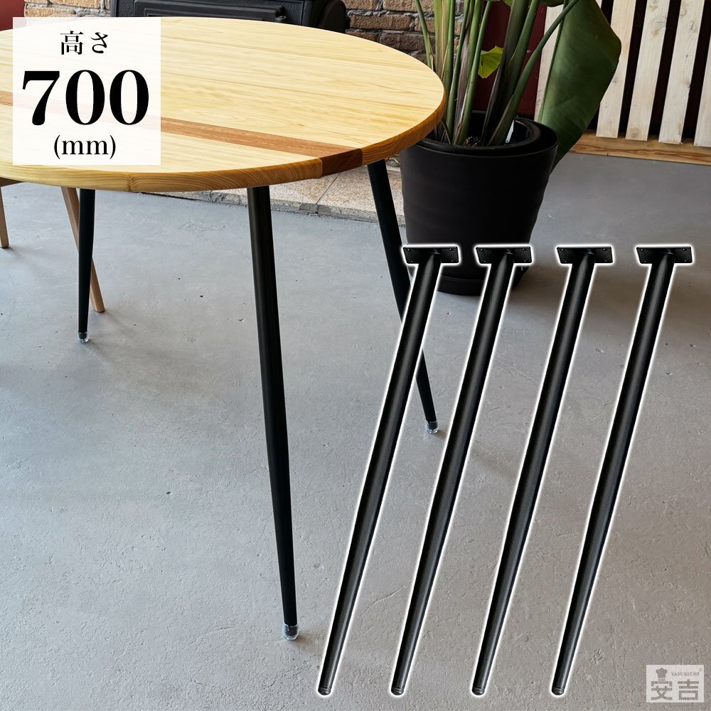 【新品】テーブル脚 4本セット 高さ70cm ハの字 アイアン脚 アジャスター付きアイアンレッグ DIY カフェテーブル脚 DIYテーブル脚拍卖