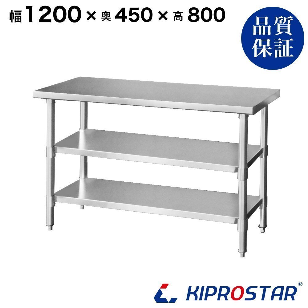 【新品/送料D】業務用 ステンレス 作業台 板厚1.2mmモデル 3段タイプ 1200×450×800 調理台 厨房 ワークテーブル拍卖