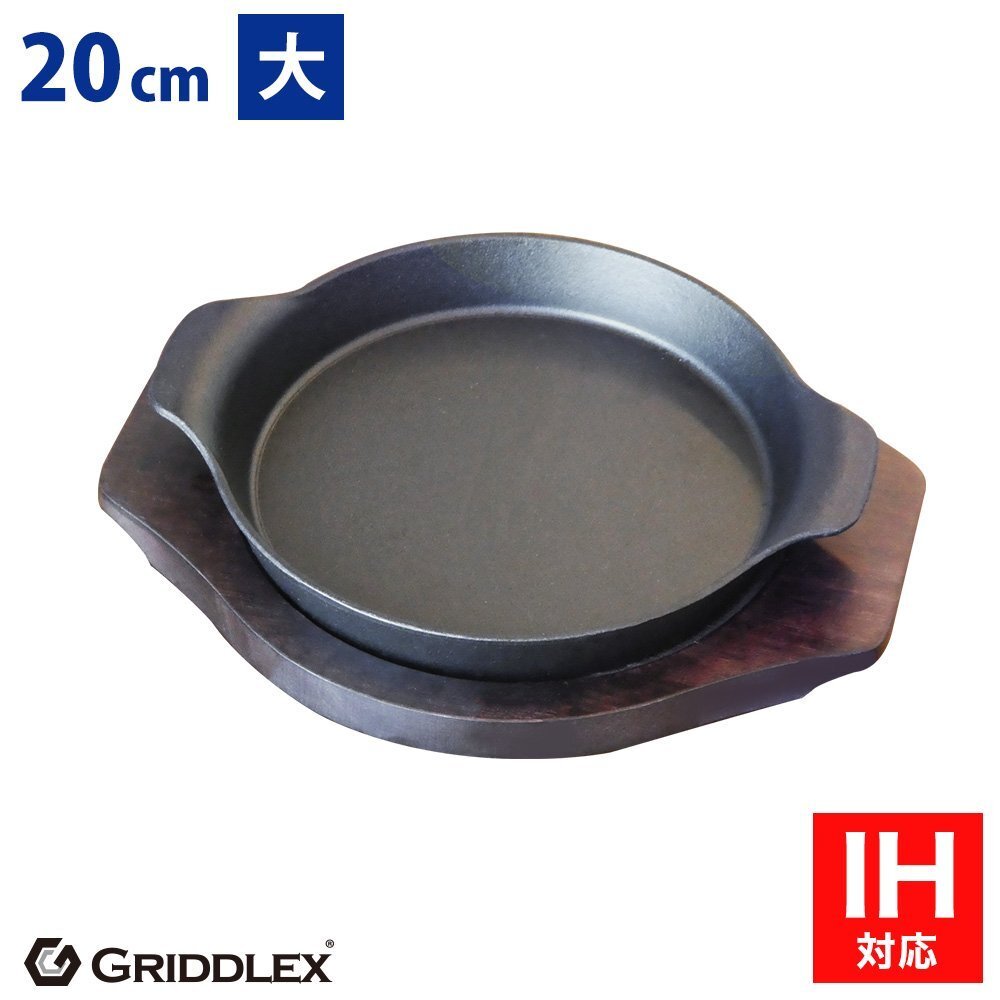 【新品】業務用 鉄鋳物 鉄板皿 ステーキ皿 丸型 両取手 20cm 専用木台付き スキレットパン 鉄板料理 IH対応 オーブン対応拍卖