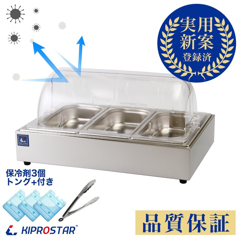 【新品】保冷チェーフィング ホテルパン 1/3 深さ65mm サラダバー ビュッフェ ホテル用品 ビュッフェサーバー飛沫防止拍卖