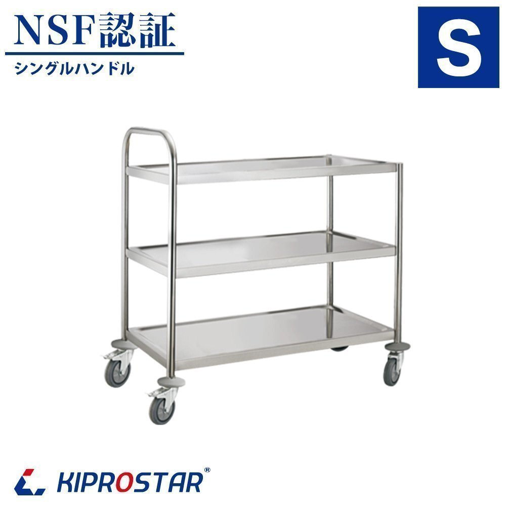 【新品】業務用 ステンレスワゴン (組立式)シングルハンドル PRO-S3FS キッチンワゴン キャスター付ワゴン拍卖