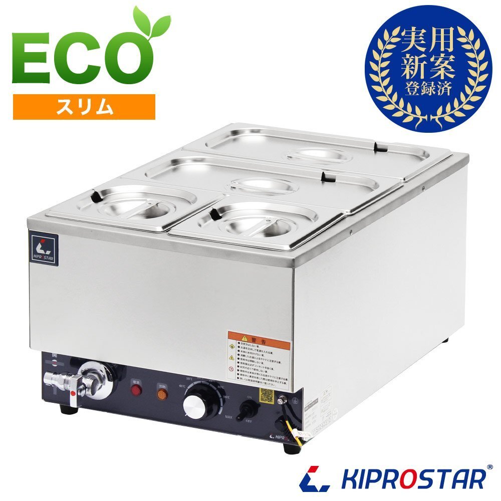 【新品】業務用 フードウォーマースリム ホテルパン1/3+1/6各2個 切り込み穴付きの蓋 卓上ウォーマー ビュッフェ バイキング 電気 湯煎拍卖