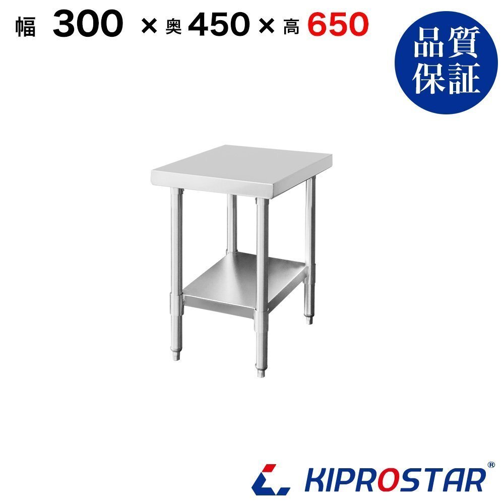 【新品】業務用 ステンレス コンロ台 板厚1.2mmモデル 300×450×650 作業台 脇台 ワークテーブル ステンレス製拍卖