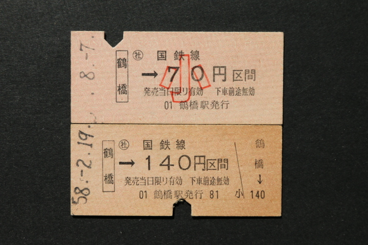 乗車券 鶴橋→140円区間 大人小児券2枚セット拍卖