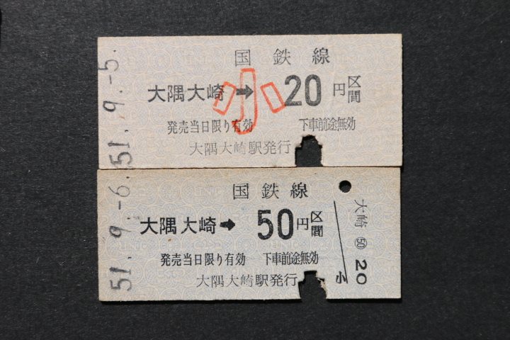 乗車券 大隅大崎→50円区間 大人小児券2枚セット拍卖