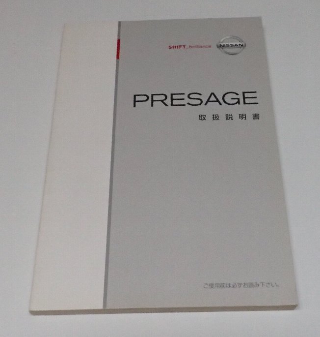 ●「NISSAN ニッサン PRESAGE プレサージュ U31-06 取扱説明書 2003年6月」拍卖
