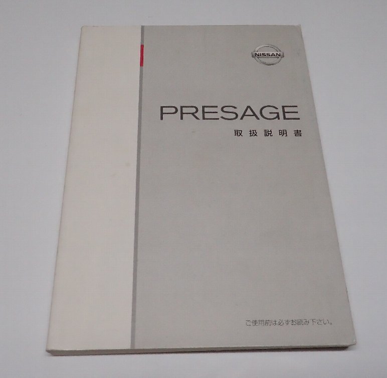 ●「NISSAN ニッサン PRESAGE プレサージュ U31-01 取扱説明書 2003年6月」拍卖