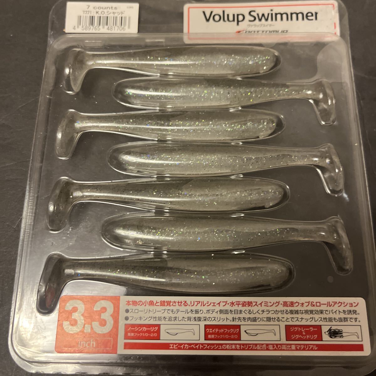 新品 ボトムアップ ヴァラップスイマー 3.3インチ KOシャッド BOTTOM UP Volup Swimmer バラップスイマー拍卖