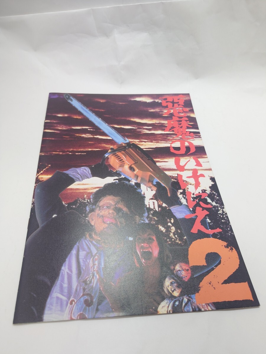 悪魔のいけにえ2 映画パンフレット 0727-45拍卖
