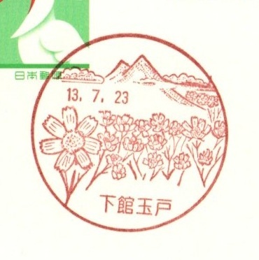 風景印 茨城 下館玉戸 13.7.23 初日印拍卖