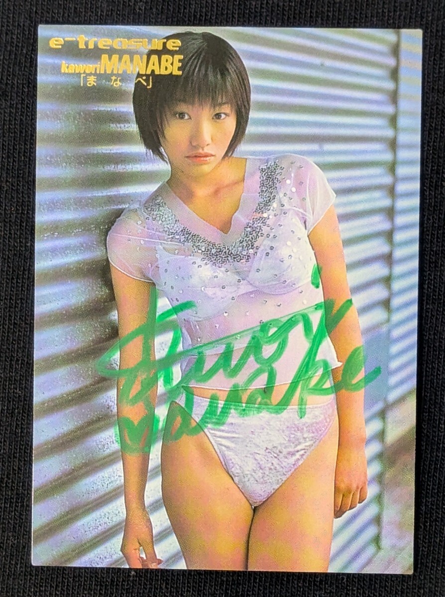 『貴重』 『e-treasureまなべ』 眞鍋かをり 直筆サインカード ①拍卖