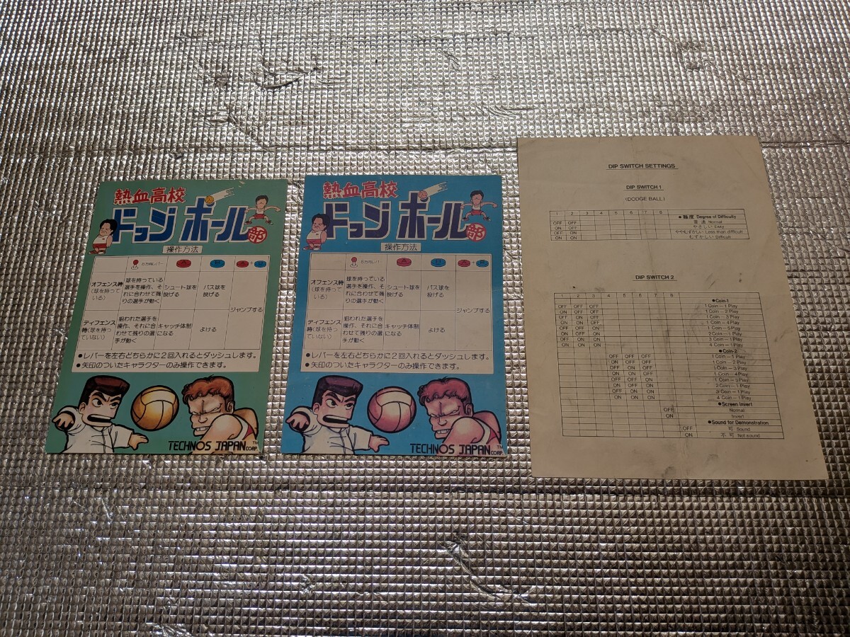 テクノスジャパン 熱血高校ドッジボール部 純正インスト2枚とDIP説明書拍卖