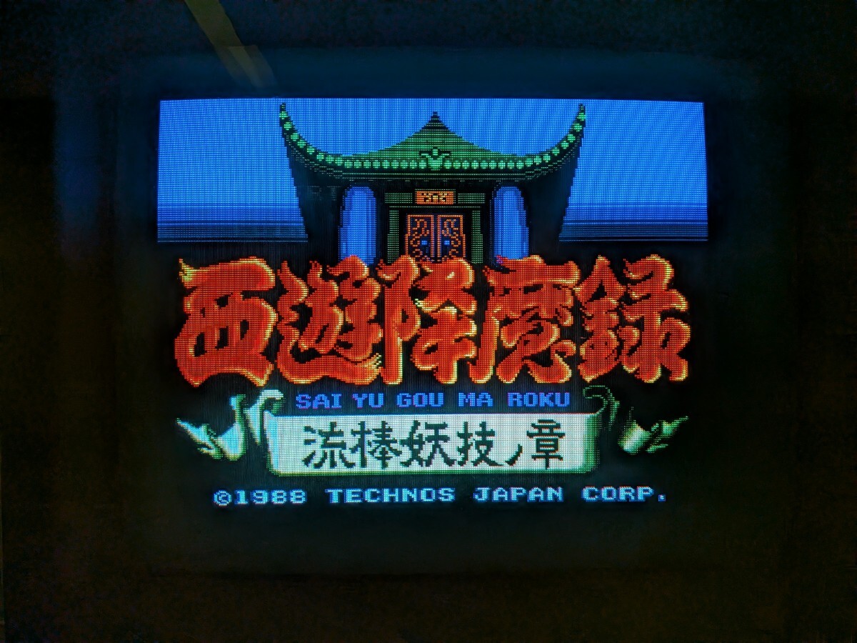 アーケード基板 テクノスジャパン 西遊降魔録拍卖