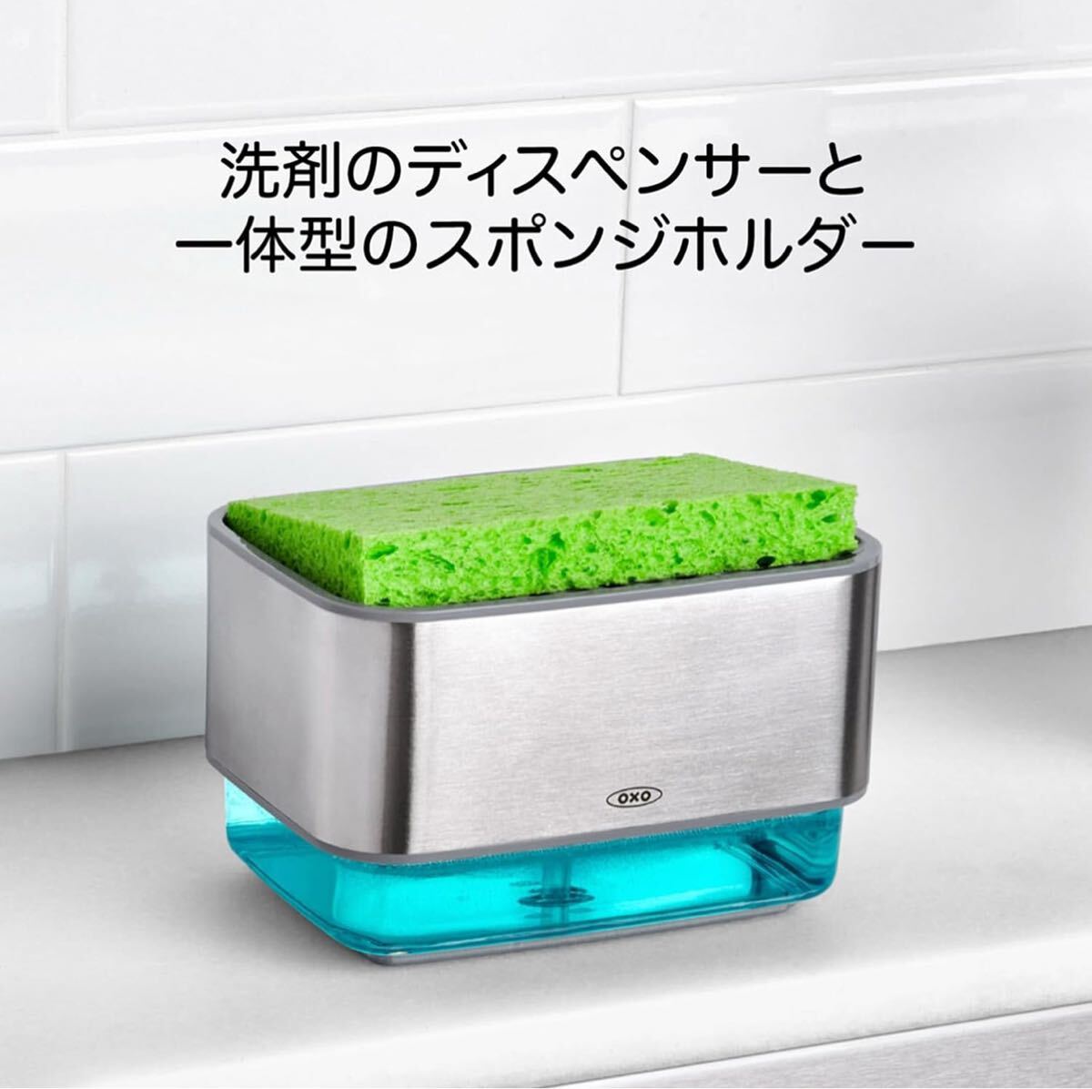 y111409m OXO オクソー スポンジホルダー ソープディスペンサー付 ワンプッシュで洗剤が出せる スポンジ置き拍卖