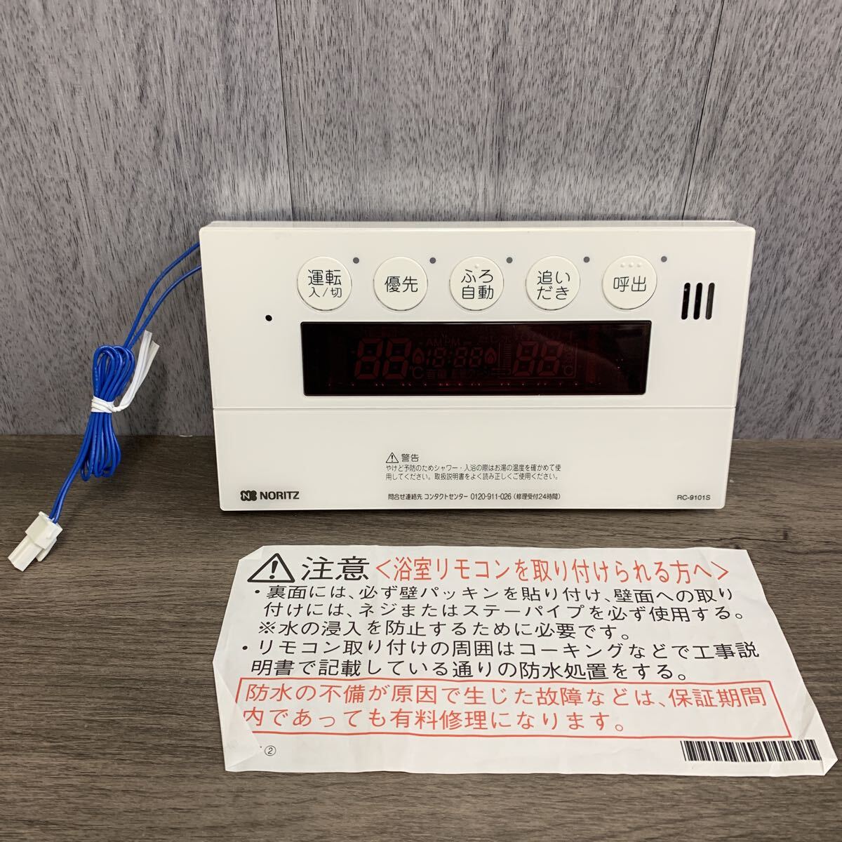 y110523m ノーリツ(NORITZ) ガスふろ給湯器 浴室用リモコン(標準タイプ) RC-9101S拍卖