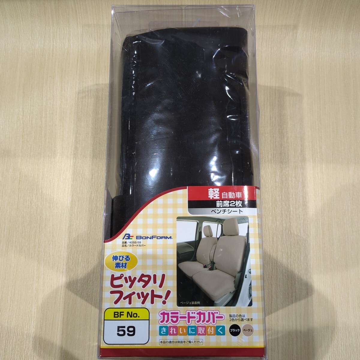 1113y04h ボンフォーム (BONFORM) シートカバー カラードカバー 軽フロントベンチ用 ブラック 2枚 4055-59-08拍卖