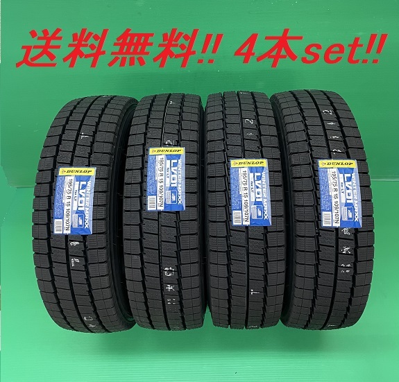送料無料!DUNLOP STUDLESS WINTER MAXX LV01 for LT 195/70R15.5 109/107L 4本セット拍卖