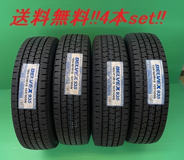 送料無料! トーヨー スタッドレス DELVEX 935 185/80R14 102/100N 4本set拍卖