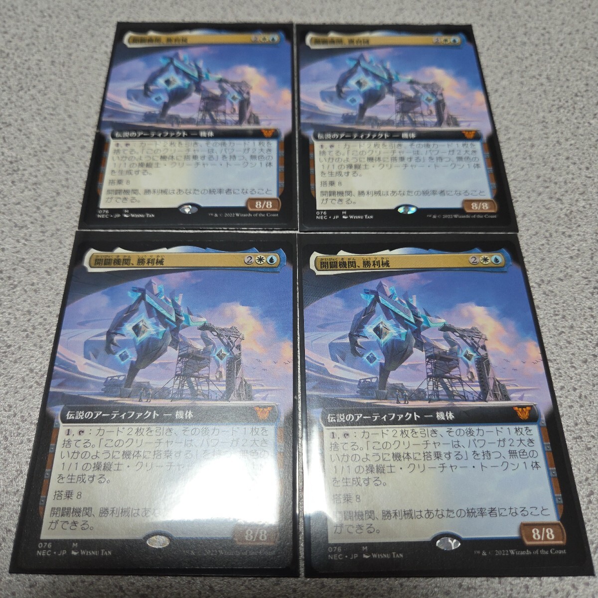 MTG NEO 開闢機関、勝利械 日本語 四枚セット 拡張アート 即決拍卖