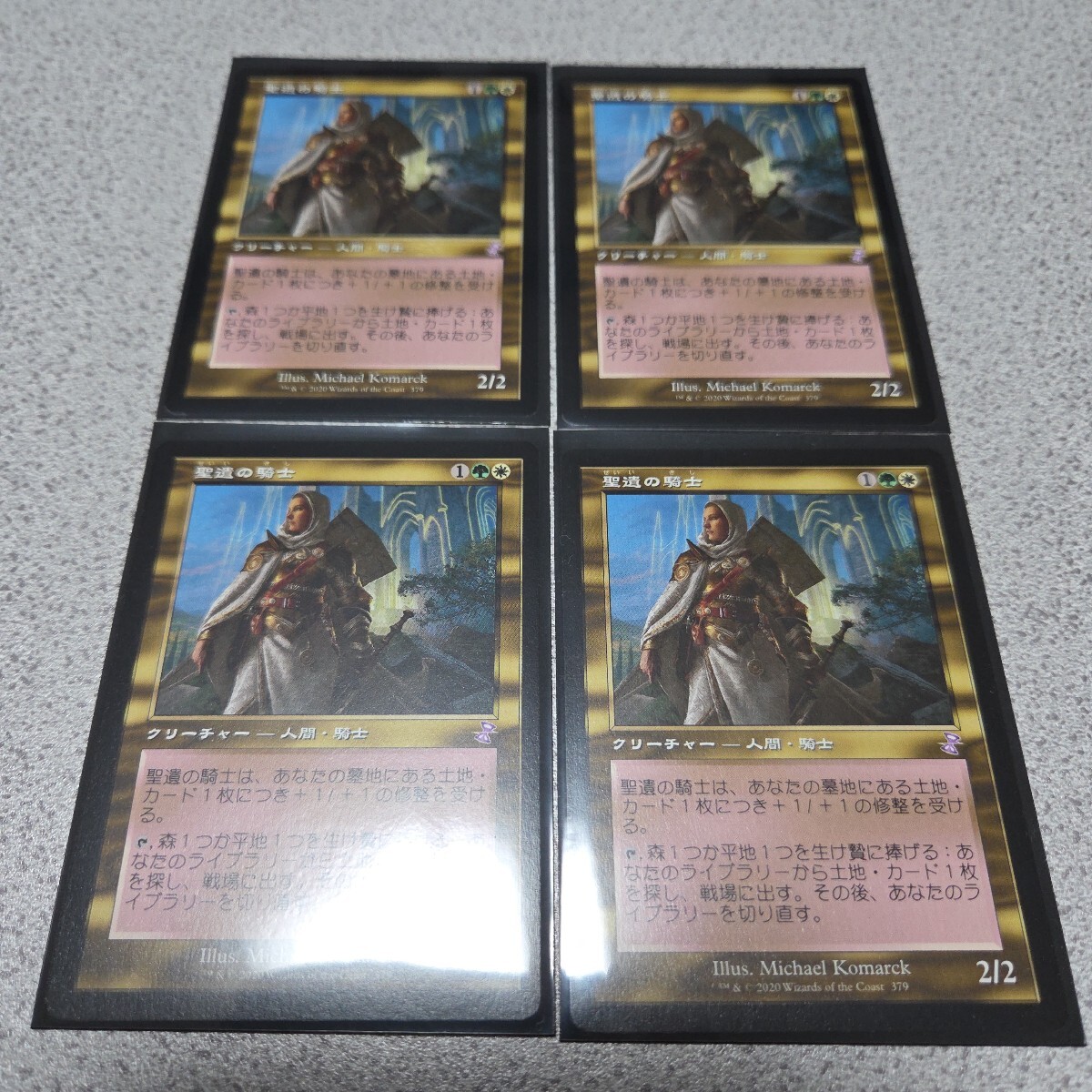 MTG TSR 聖遺の騎士 日本語 四枚セット 旧枠 即決拍卖