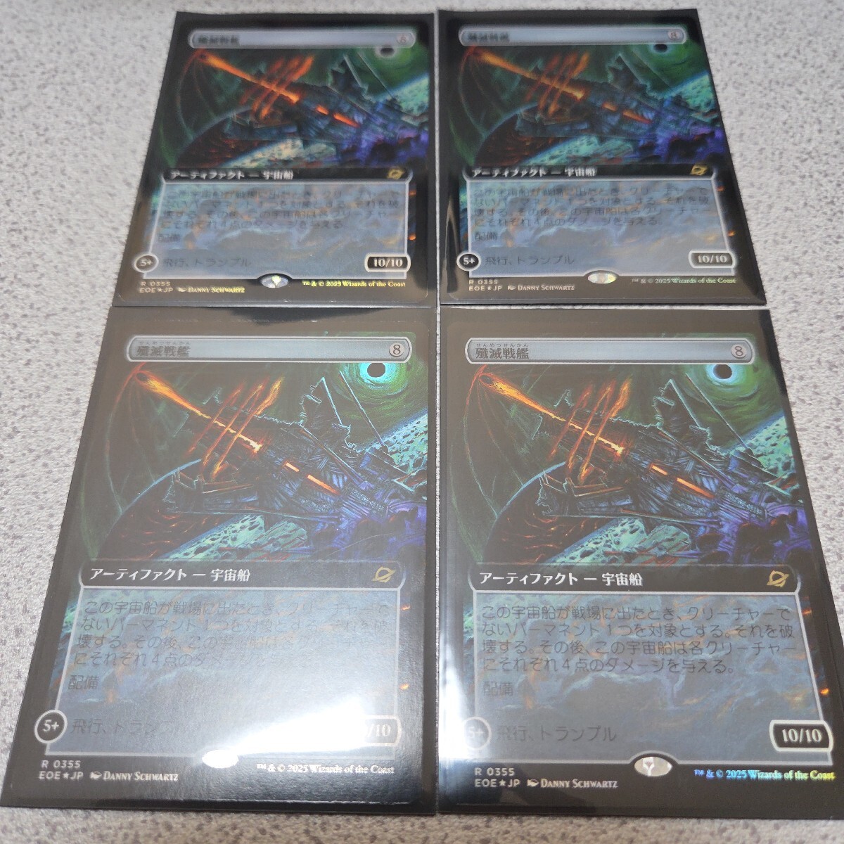 MTG EOE 殲滅戦艦 日本語foil 四枚セット 拡張アート 久遠の終端 即決拍卖