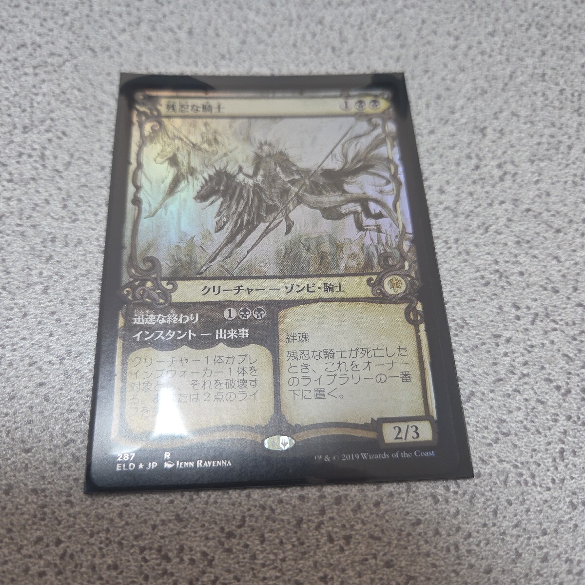 MTG ELD 残忍な騎士 日本語foil 一枚 ショーケース 即決拍卖