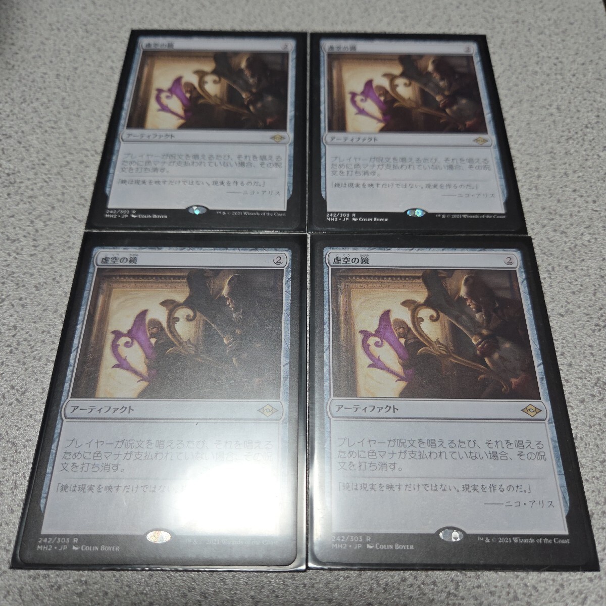 MTG MH2 虚空の鏡 日本語 四枚セット 即決拍卖