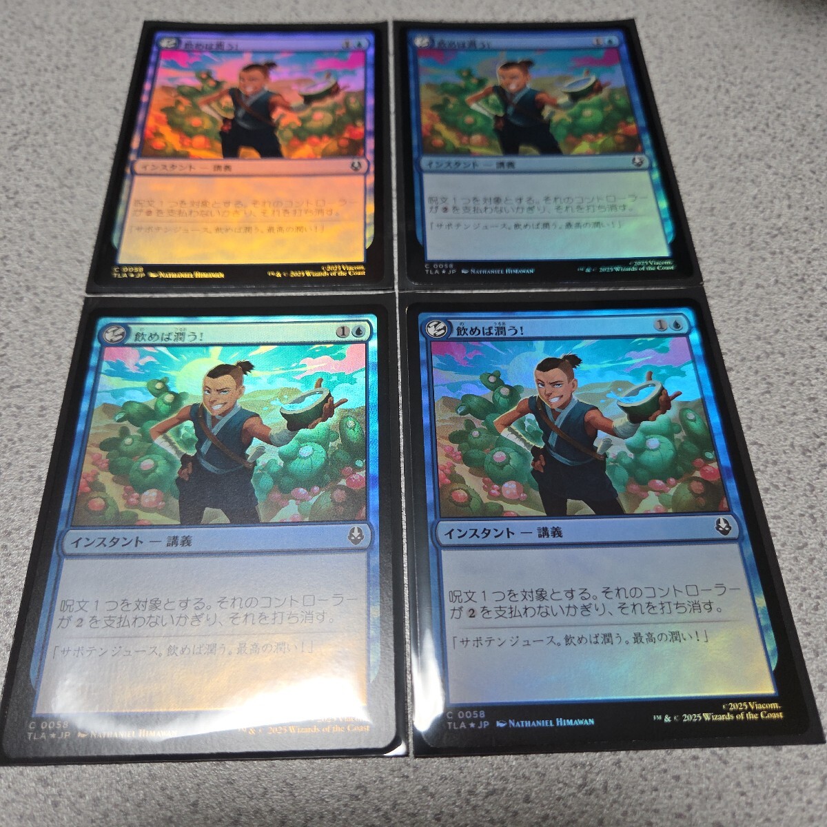 MTG TLA 飲めば潤う! 日本語foil 四枚セット アバター 伝説の少年アン 即決拍卖