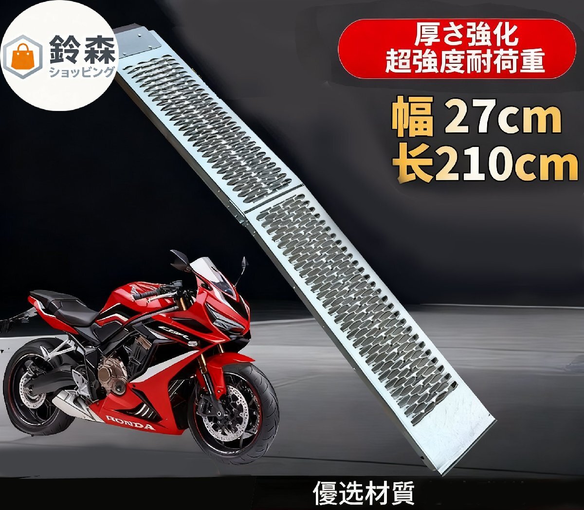 オートバイの乗り降り用スロープ、オートバイ積載用アルミスロープ,単品(1個)拍卖