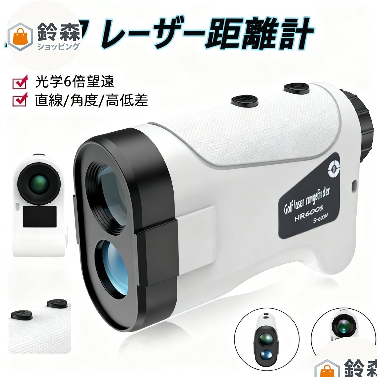 ゴルフ レーザー距離計 距離計測器 ゴルフスコープ 携帯型レーザー距離計 光学6倍望遠 7測定機能 IPX5防水高低差機能 操作簡単 軽量拍卖