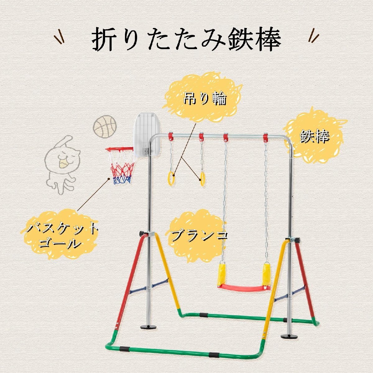 【国内発送】【ブランコ+バスケットゴール+吊り輪】 鉄棒 室内 屋外 折りたたみ 5段階高さ調節 鉄棒 ブランコバスケットゴール 吊り輪 子拍卖