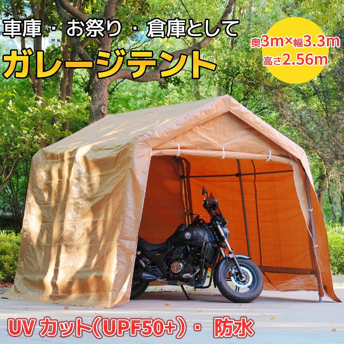 【国内発送】テント 車庫テント ガレージテント 車庫 お祭り 倉庫 奥3m×幅3.3m×高さ2.56mガレージテント カーポート拍卖