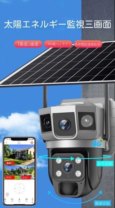 防犯カメラ 屋外 ソーラー 3画面 無線 wifi 電源不要 工事不要 ネットワークカメラ 家庭用 AI人感検知 夜間カラー 遠隔監視機能拍卖