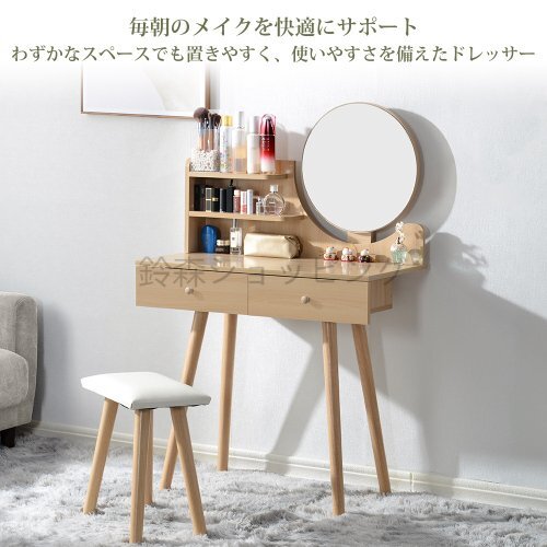 【国内発送】ドレッサー化粧台 鏡台 化 化粧テーブル 梳台(ナチュラル)拍卖