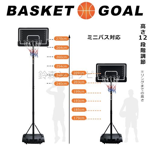 【国内発送】バスケットゴール 屋外 家庭用 179~270cm 高さ12段調節 ミニバス対応 ゴール バスケ拍卖