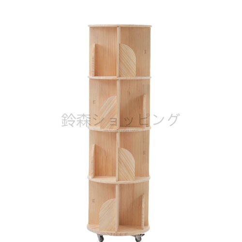 【国内発送】【4段】無垢材 回転式本棚 キャスター付き 飾り棚 絵本棚 360°回転本棚 コミック収納棚 本棚 大容量 回転ラック拍卖