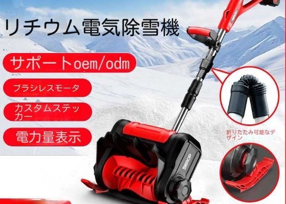 リチウム電気除雪機高出力除雪機無線小型手持ち電動除雪機です拍卖