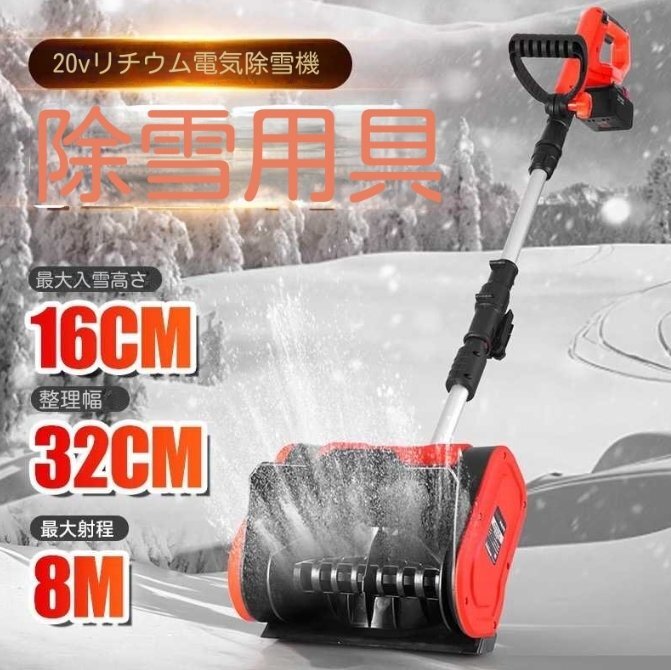 品質保証*電動除雪機 充電式 コードレス 雪かき スコップ 21Vバッテリー*1 家庭用 マキタバッテリー対応 除雪幅30cm 折りたたみ 小型 軽量拍卖