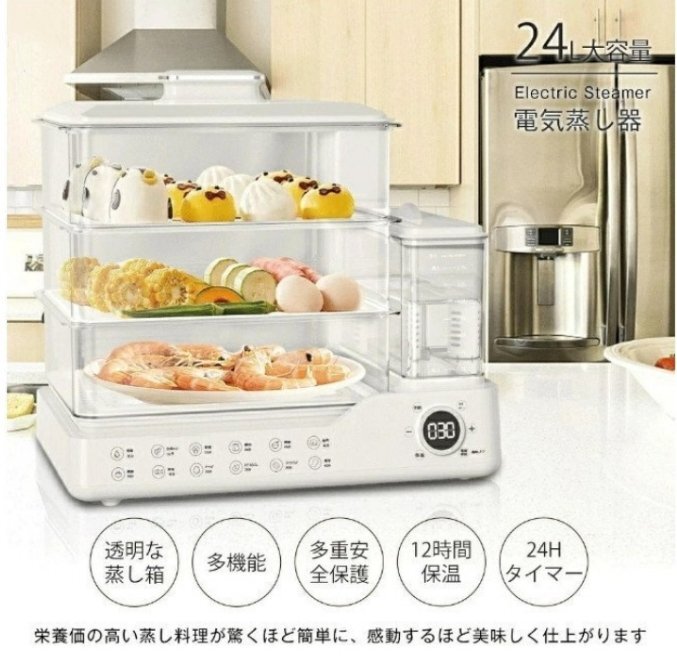 蒸し器 電気蒸し器 3段 大容量24L 多機能 スチームクッカー 加熱 電気スチーム蒸し器 蒸し料理用アミ 簡単操作 自動電源オフ タイマー付拍卖