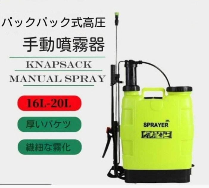 新しい未使用*手働ピギータイプ20Lスプレーです*手動気圧噴霧器です*農薬 除草剤 噴霧 ノズル 液体肥料 水やり 農業 畑 ガーデニング拍卖