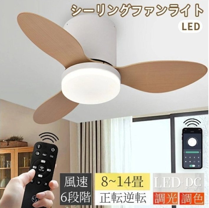 シーリングファンライトシーリングライト DCモーター おしゃれ 軽量 薄型 LED 扇風機 調光調色 北欧 リモコン 脱衣所 空気循環 和室拍卖